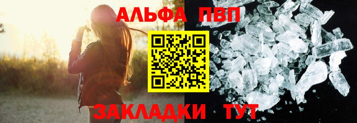 Alpha PVP кристаллы  A PVP Соль  Вход с VPN  Уссурийск 