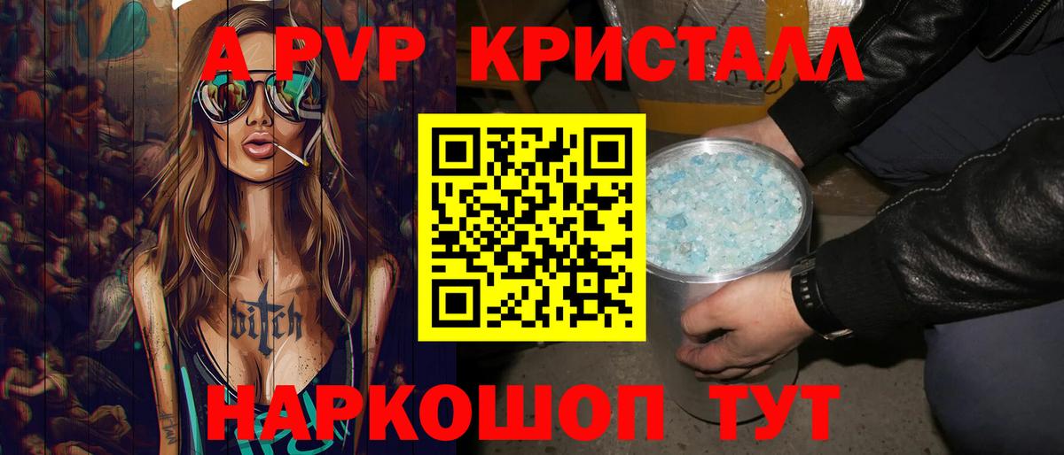 А ПВП Crystall Уссурийск