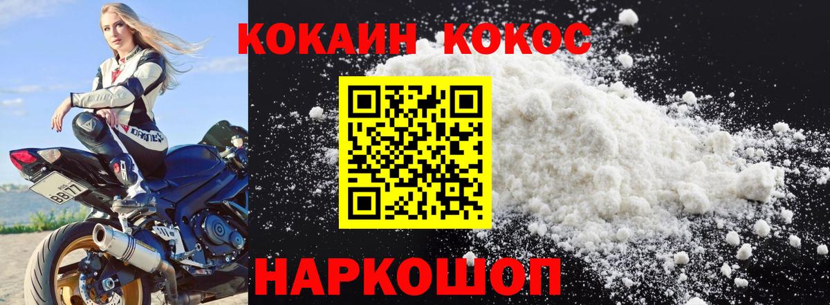 Уссурийск  Cocaine Боливия  COCAIN Перу  Вход с VPN 