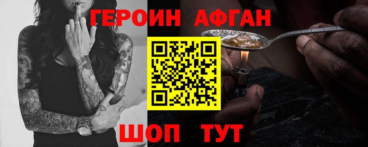 ГЕРОИН хмурый Уссурийск