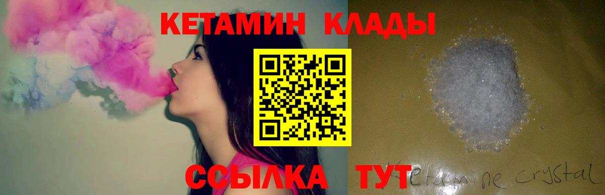 КЕТАМИН VHQ  Вход с VPN  Уссурийск 