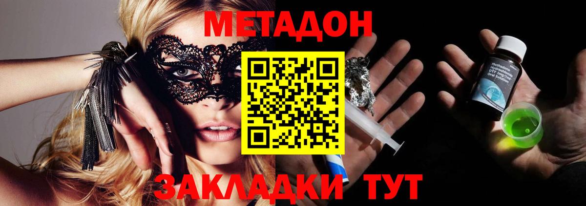 Метадон VHQ  Метадон VHQ  Уссурийск  OMG ONION  Вход с VPN 