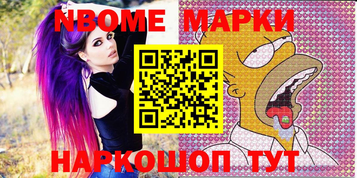 Марки N-bome 1,5мг Уссурийск